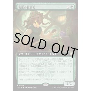 画像: 【日本語版】【拡張枠】害獣の救助者/Pest Rescuer