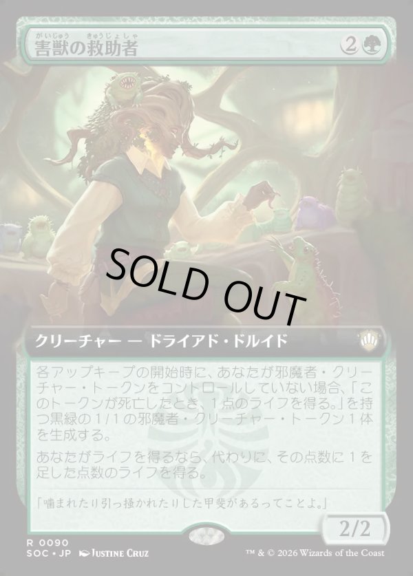 画像1: 【日本語版】【拡張枠】害獣の救助者/Pest Rescuer (1)