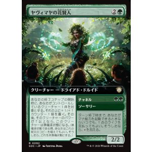 画像: 【日本語版】【拡張枠】ヤヴィマヤの花賢人/チャネル/Yavimaya Bloomsage/Channel