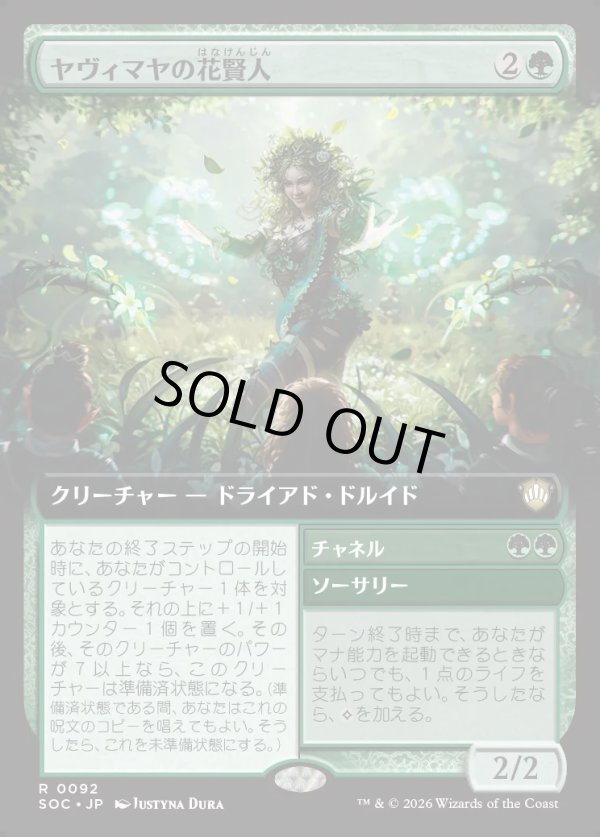 画像1: 【日本語版】【拡張枠】ヤヴィマヤの花賢人/チャネル/Yavimaya Bloomsage/Channel (1)