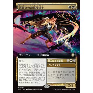 画像: 【日本語版】【拡張枠】落書きの薄暮魔道士/蛮人による編集/Defacing Duskmage/Vandal's Edit