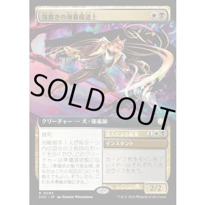 画像: 【日本語版】【拡張枠】落書きの薄暮魔道士/蛮人による編集/Defacing Duskmage/Vandal's Edit