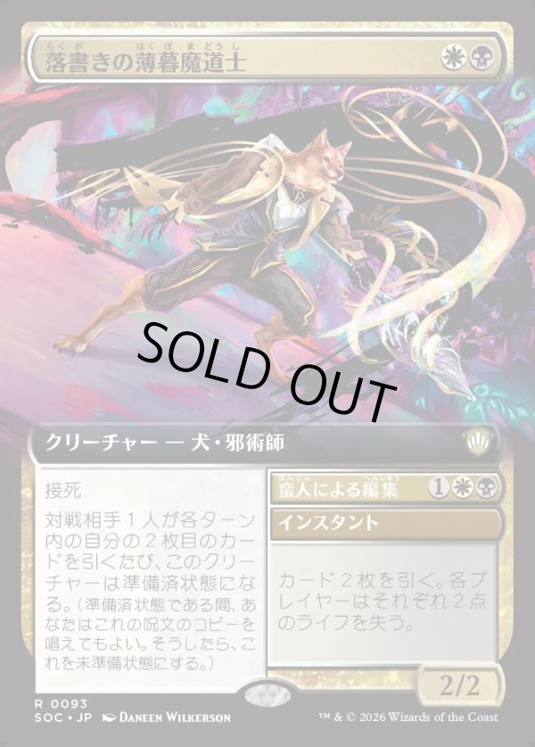 画像1: 【日本語版】【拡張枠】落書きの薄暮魔道士/蛮人による編集/Defacing Duskmage/Vandal's Edit (1)