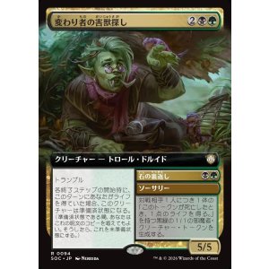 画像: 【日本語版】【拡張枠】変わり者の害獣探し/石の裏返し/Eccentric Pestfinder/Turn Stones