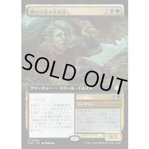 画像: 【日本語版】【拡張枠】変わり者の害獣探し/石の裏返し/Eccentric Pestfinder/Turn Stones