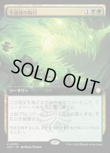 画像: 【日本語版】【拡張枠】不道徳の取引/Immoral Bargain