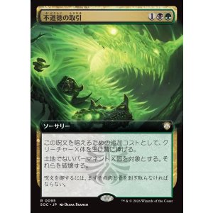 画像: 【日本語版】【拡張枠】不道徳の取引/Immoral Bargain