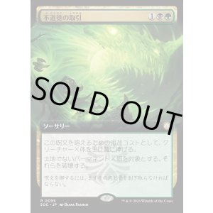 画像: 【日本語版】【拡張枠】不道徳の取引/Immoral Bargain