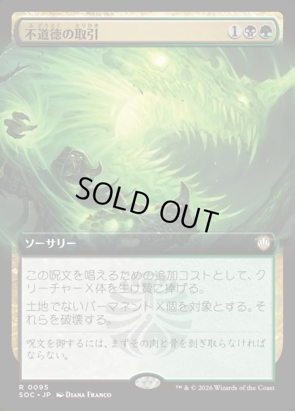 画像1: 【日本語版】【拡張枠】不道徳の取引/Immoral Bargain (1)