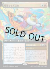 画像: 【日本語版】【拡張枠】見事なる天描師/巨匠の贈り物/Inspired Skypainter/Maestro's Gift