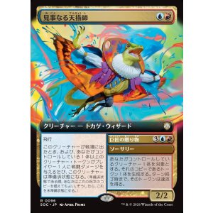 画像: 【日本語版】【拡張枠】見事なる天描師/巨匠の贈り物/Inspired Skypainter/Maestro's Gift