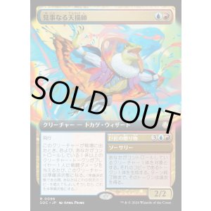 画像: 【日本語版】【拡張枠】見事なる天描師/巨匠の贈り物/Inspired Skypainter/Maestro's Gift