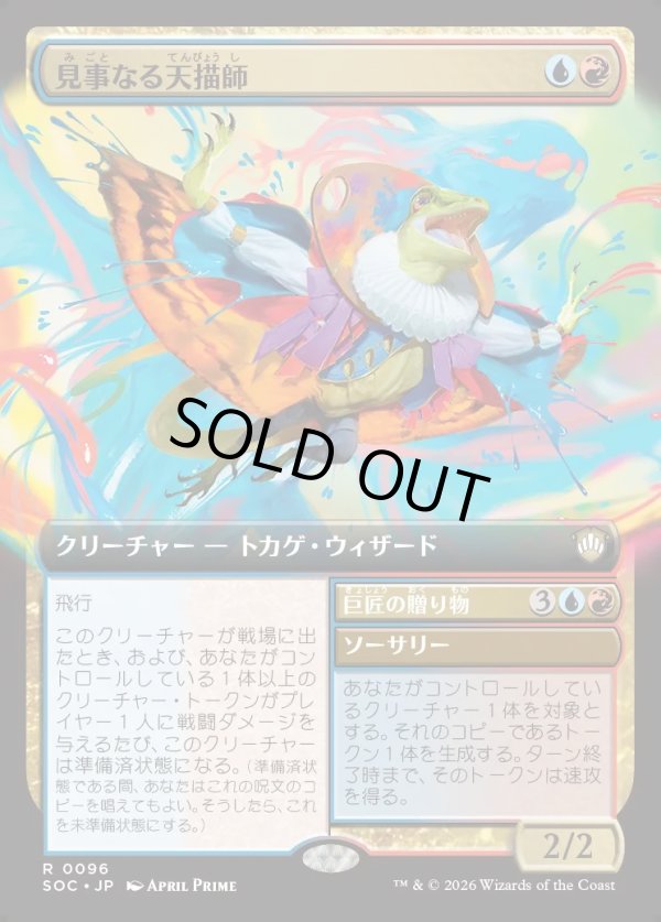 画像1: 【日本語版】【拡張枠】見事なる天描師/巨匠の贈り物/Inspired Skypainter/Maestro's Gift (1)