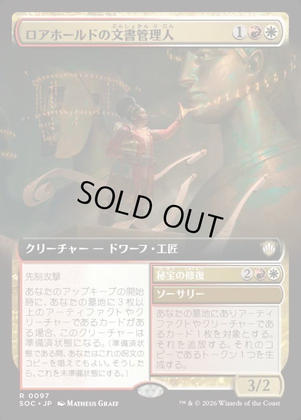 画像1: 【日本語版】【拡張枠】ロアホールドの文書管理人/秘宝の修復/Lorehold Archivist/Restore Relic (1)