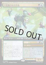 画像: 【日本語版】【拡張枠】一足飛びの司令塔/作戦通り/Striding Shotcaller/Run the Play