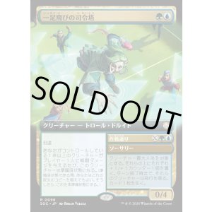 画像: 【日本語版】【拡張枠】一足飛びの司令塔/作戦通り/Striding Shotcaller/Run the Play