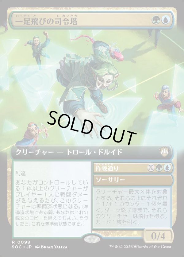 画像1: 【日本語版】【拡張枠】一足飛びの司令塔/作戦通り/Striding Shotcaller/Run the Play (1)