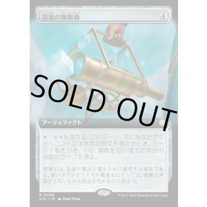 画像: 【日本語版】【拡張枠】真鍮の無限鏡/Brass Infiniscope