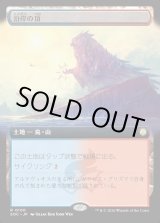 画像: 【日本語版】【拡張枠】沿岸の頂/Coastal Peak