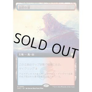 画像: 【日本語版】【拡張枠】沿岸の頂/Coastal Peak