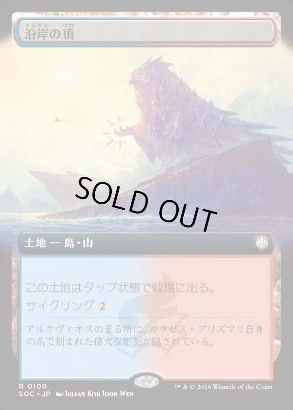 画像1: 【日本語版】【拡張枠】沿岸の頂/Coastal Peak (1)