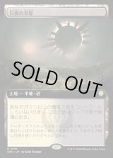 画像: 【日本語版】【拡張枠】日食の草原/Eclipsed Steppe