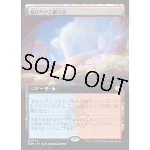 画像: 【日本語版】【拡張枠】焼け焦げた間欠泉/Scorched Geyser