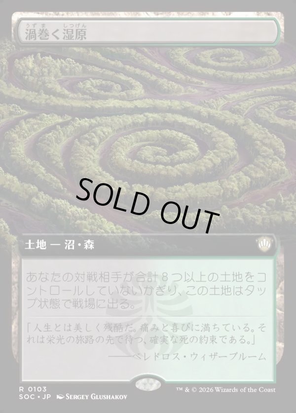 画像1: 【日本語版】【拡張枠】渦巻く湿原/Turbulent Fen (1)