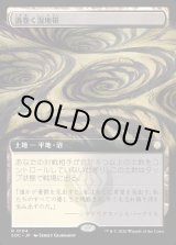 画像: 【日本語版】【拡張枠】渦巻く湿地帯/Turbulent Moor