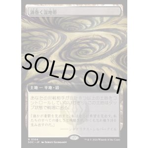 画像: 【日本語版】【拡張枠】渦巻く湿地帯/Turbulent Moor