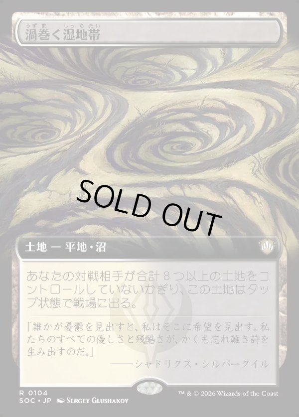 画像1: 【日本語版】【拡張枠】渦巻く湿地帯/Turbulent Moor (1)