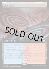 画像: 【日本語版】【拡張枠】渦巻く温泉/Turbulent Springs