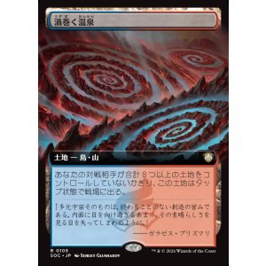 画像: 【日本語版】【拡張枠】渦巻く温泉/Turbulent Springs