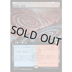 画像: 【日本語版】【拡張枠】渦巻く温泉/Turbulent Springs