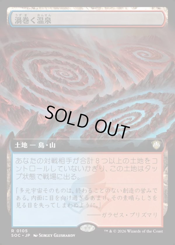 画像1: 【日本語版】【拡張枠】渦巻く温泉/Turbulent Springs (1)