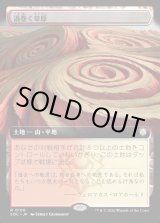 画像: 【日本語版】【拡張枠】渦巻く草原/Turbulent Steppe