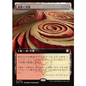 画像: 【日本語版】【拡張枠】渦巻く草原/Turbulent Steppe