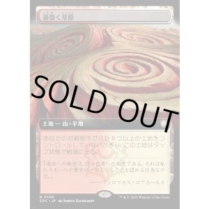 画像: 【日本語版】【拡張枠】渦巻く草原/Turbulent Steppe