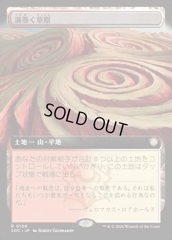 画像1: 【日本語版】【拡張枠】渦巻く草原/Turbulent Steppe (1)