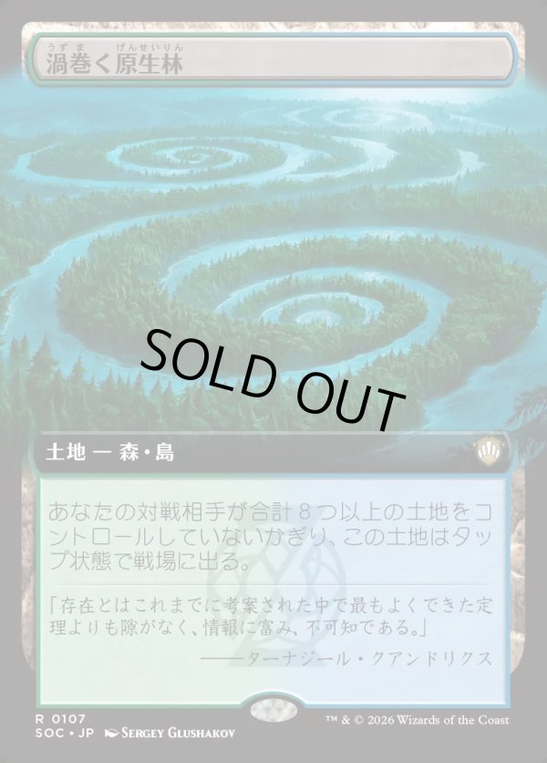 画像1: 【日本語版】【拡張枠】渦巻く原生林/Turbulent Wilderness (1)