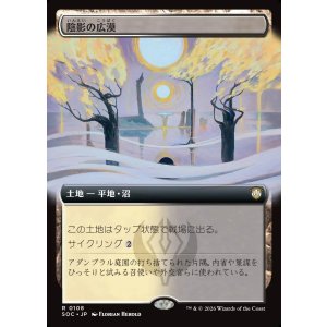 画像: 【日本語版】【拡張枠】陰影の広漠/Umbral Expanse