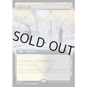 画像: 【日本語版】【拡張枠】陰影の広漠/Umbral Expanse