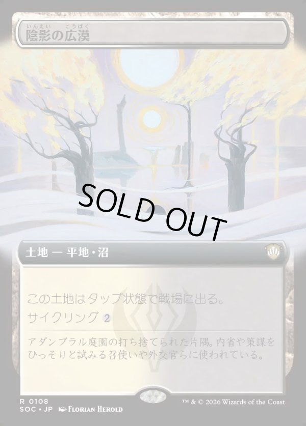 画像1: 【日本語版】【拡張枠】陰影の広漠/Umbral Expanse (1)