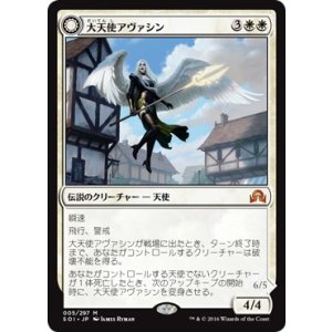 画像: 『英語版』大天使アヴァシン/浄化の天使、アヴァシン/Archangel Avacyn/Avacyn, the Purifier