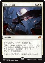 画像: 【日本語版】罪人への急襲/Descend upon the Sinful