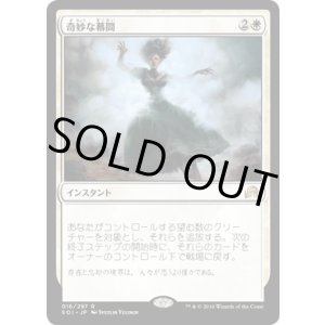 画像: 【日本語版】奇妙な幕間/Eerie Interlude