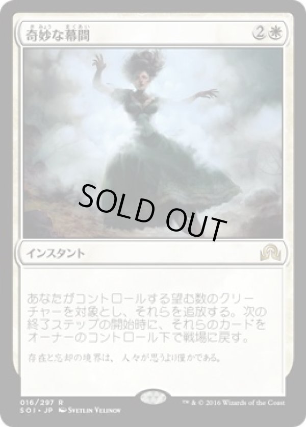 画像1: 【日本語版】奇妙な幕間/Eerie Interlude (1)