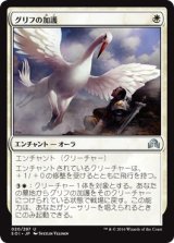 画像: 【日本語版】グリフの加護/Gryff’s Boon