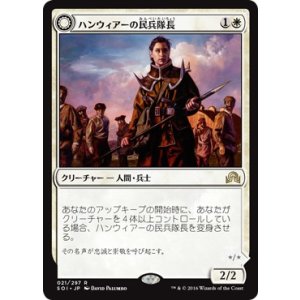 画像: 【日本語版】ハンウィアーの民兵隊長/ウェストヴェイル教団の指導者/Hanweir Militia Captain/Westvale Cult Leader