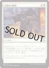 画像: 【日本語版】武器庫の開放/Open the Armory